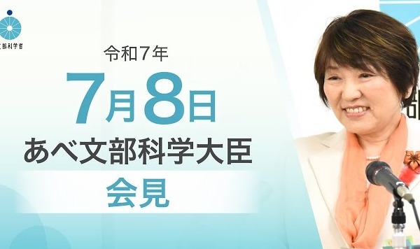 教員の性暴力処分歴データ未活用「極めて遺憾」文科相7/8会見 画像