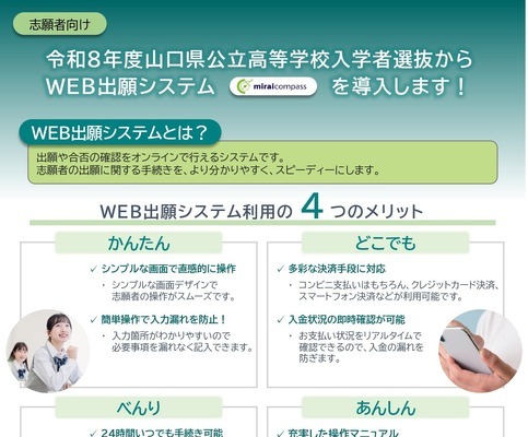 【高校受験2026】山口県公立高入試…Web出願システム導入 画像