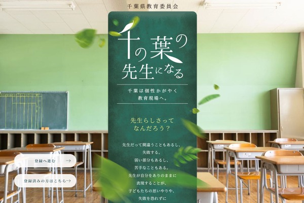 千葉県・千葉市の教員採用、1次選考で出題ミス…受験者全員に得点 画像