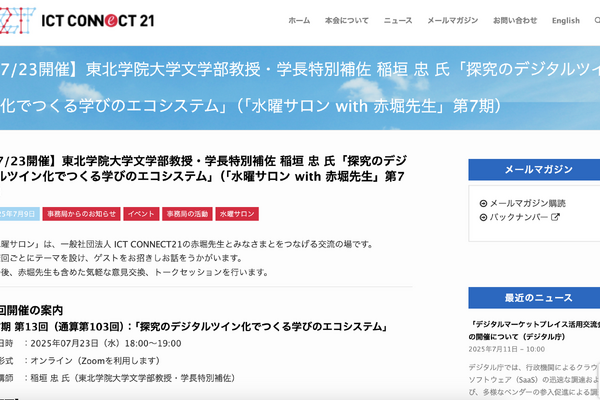 デジタルツインの探究学習…水曜サロン7/23 画像