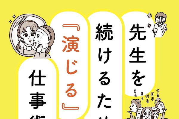 しんどい先生たちへ贈る“演技”のススメ、松下先生に聞く教師のリアルと処方箋 画像