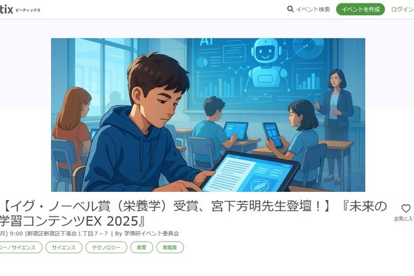生成AIや教育DXを考える「未来の学習コンテンツEX」8/4 画像