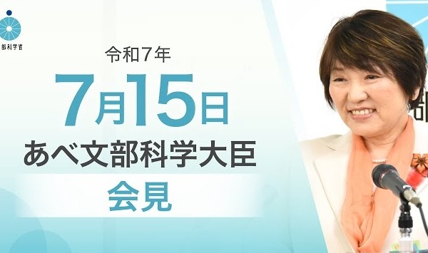 全国学力テスト結果・文部科学白書の公表など…文科相7/15会見 画像