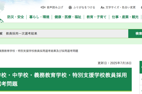 長野県教員採用、1次試験1,283人が合格 画像