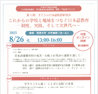 筑波大「子供の日本語教育部会」第1回研修会8/26 画像