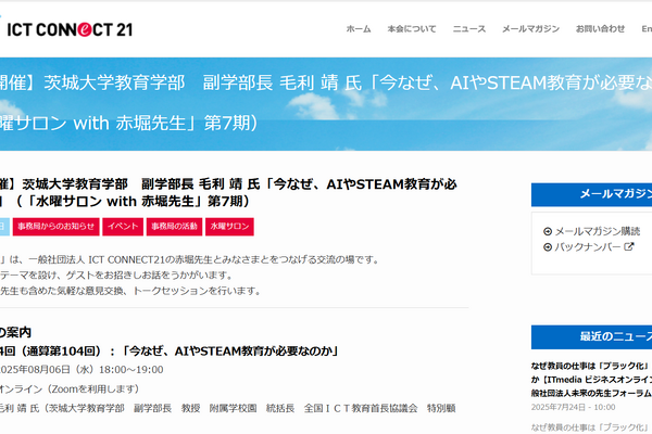 今なぜAIやSTEAM教育が必要なのか…水曜サロン8/6 画像