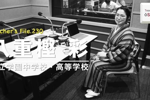 学校の中に先生が相談できる場を…Teacher's［Shift］ 画像