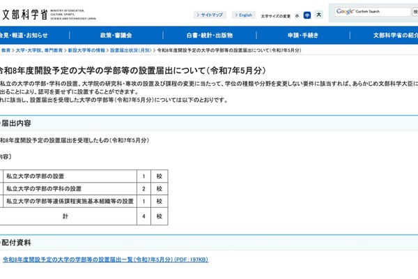 八戸学院大など4校が学部等を新設…5月届出分 画像