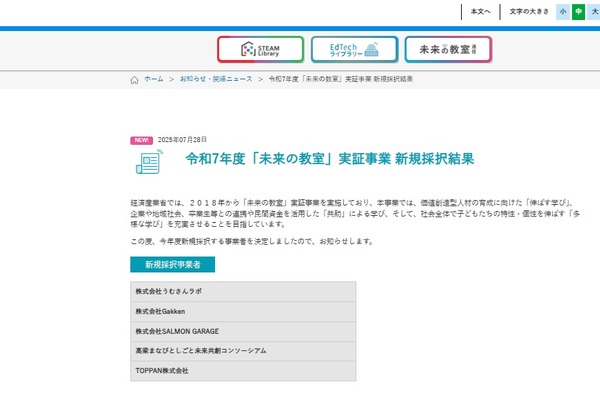 Gakken、TOPPANら5社採択…未来の教室 画像