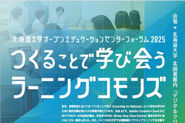 つくることで学び会う教育の最前線、北大でフォーラム8/22 画像