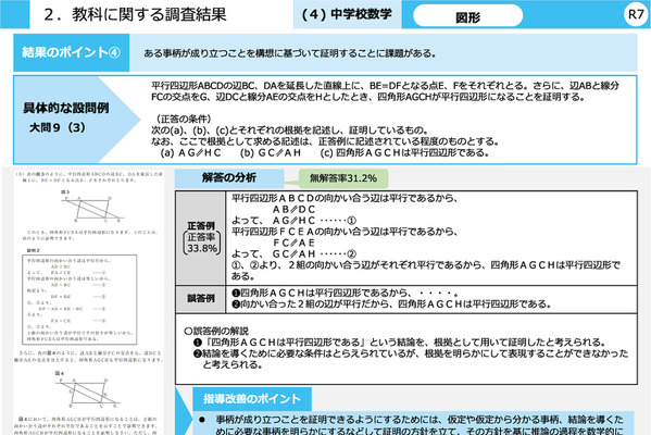 【全国学力テスト】数学の図形証明は無解答率3割超、大きな男女差なし 画像