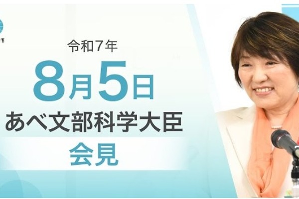 地域中核・特色ある研究大学強化促進事業に期待…文科相8/5会見 画像