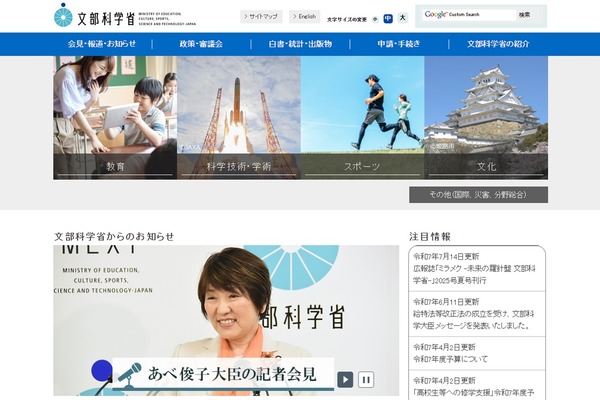 教員による性暴力等防止法に基づくデータベースの活用状況、文科省が全国調査へ 画像