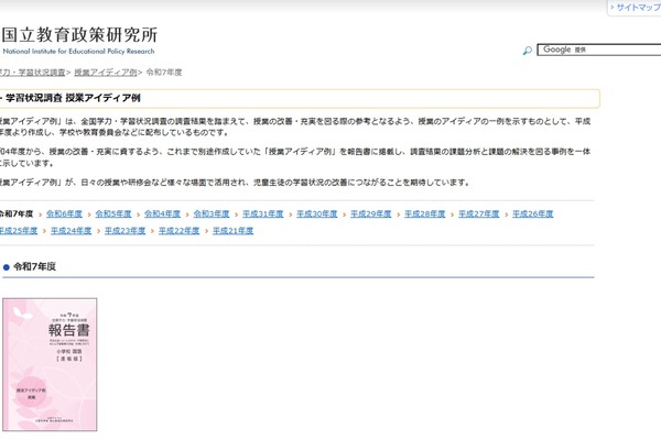 【全国学力テスト】調査結果を授業に生かす、国立教育政策研究所が授業アイディア例を公開 画像