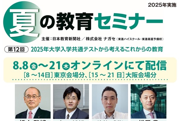 自宅から視聴できる授業づくりのヒント、夏の教育セミナー8/21まで配信 画像