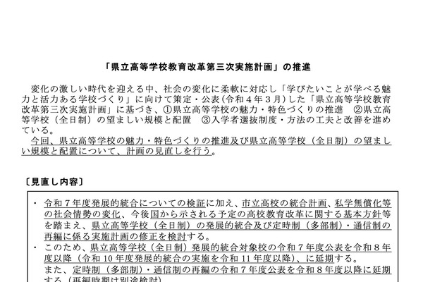 兵庫県立高、後期の再編計画見直し…高校無償化などが影響 画像