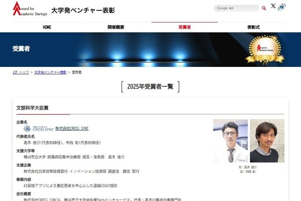 大学発ベンチャー表彰、東大発の宇宙スタートアップなど6社と支援大学・企業が決定 画像