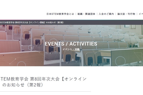 日本STEM教育学会「AI時代のSTEM教育」年次大会9/13 画像