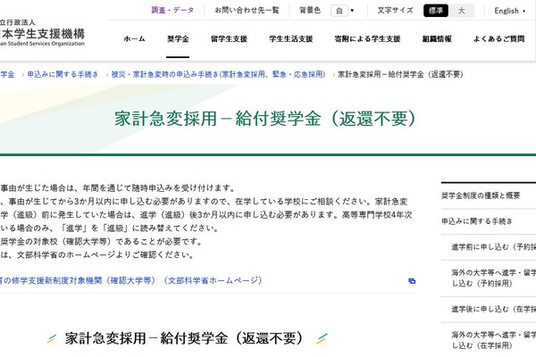 大雨で被災した学生を支援、奨学金や支援金…JASSO 画像