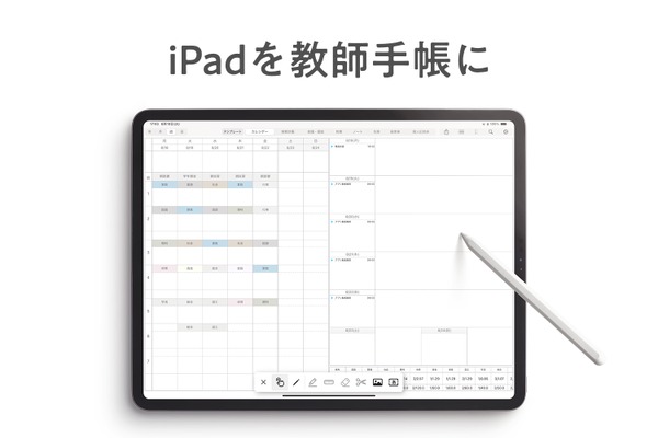 iPadで使える教師手帳、アプリ版が登場…新機能を多数搭載 画像