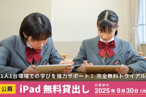小学校から大学まで、iPadとロイロノート・スクール無料貸出…LoiLo 画像