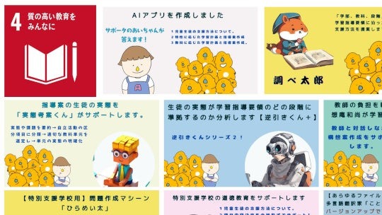 AIチャットボットで特別支援教育を支援…熊本大が公開 画像