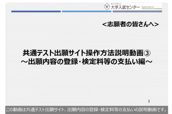 大学入学共通テストWeb出願10/3まで…手順を動画で解説 画像