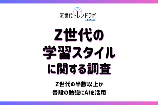 スマホで板書を撮影、SNSで共有…高校生55％が勉強にAI活用 画像