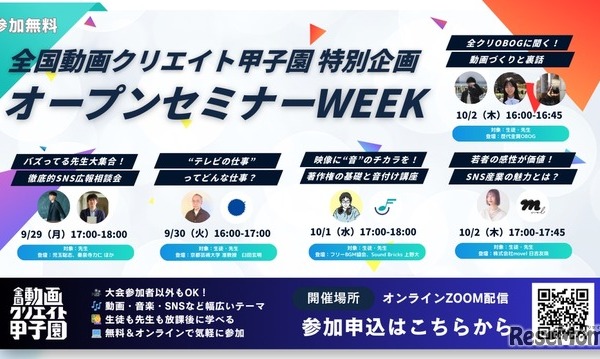 プロが教える動画制作、中高生向け無料オンライン講座9-10月 画像