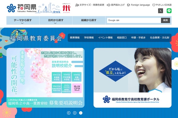 福岡県の教員採用、2027年度の1次試験7/12…1か月後ろ倒しに 画像