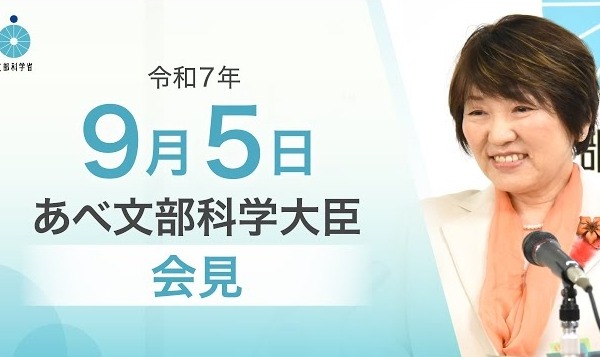 日本語教育の基本方針改訂、一家に1枚「自然と生きる列島」に…文科相9/5会見 画像