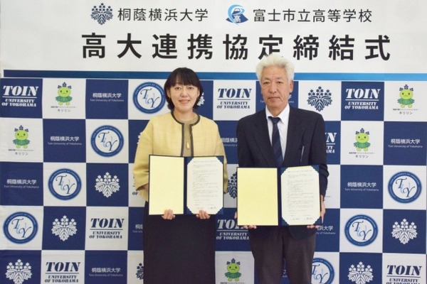 桐蔭横浜大と富士市立高校、高大連携協定を締結 画像
