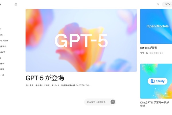 OpenAI、ChatGPTにペアレンタルコントロールを導入…10月実装 画像