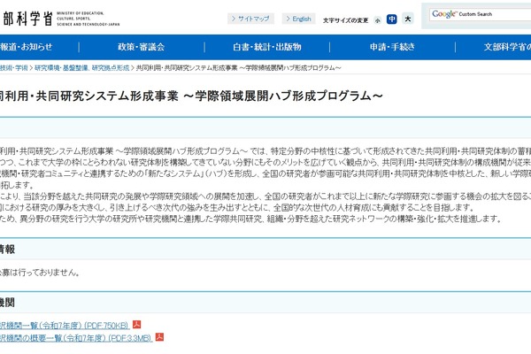 学際領域展開ハブ形成プログラム、名古屋大を採択 画像