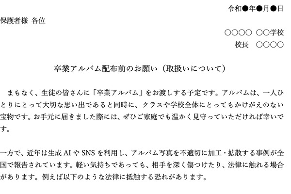 卒業アルバムの写真流出を防ぐ、保護者向け配布資料を提供 画像