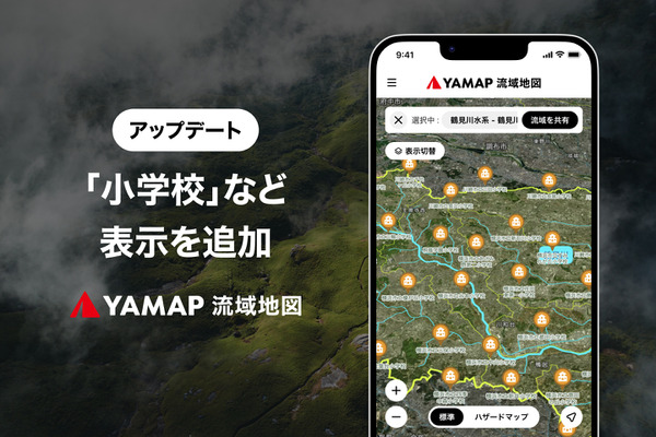 名水や災害の歴史もわかる「YAMAP流域地図」地理や理科の学習に 画像