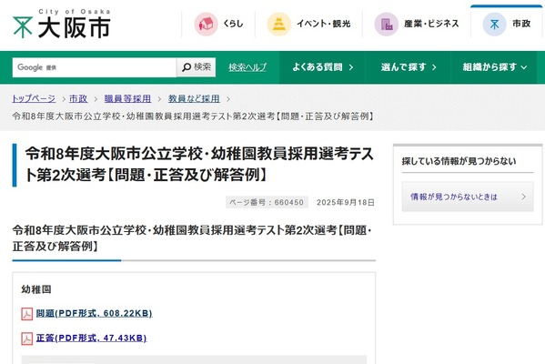 大阪市、教員採用2次選考の問題・正答・解答例を公開 画像