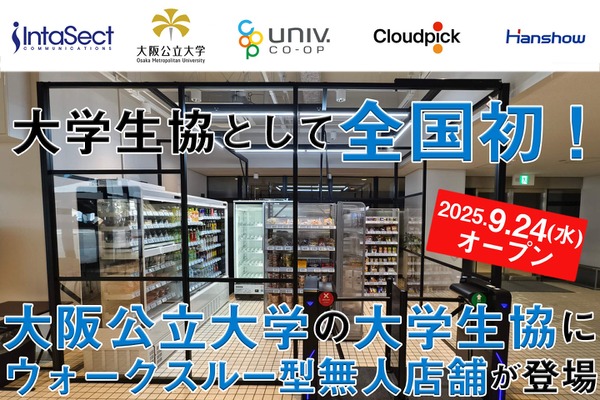 混雑解消へ新システム…大阪公立大学生協に無人決済店舗が登場 画像