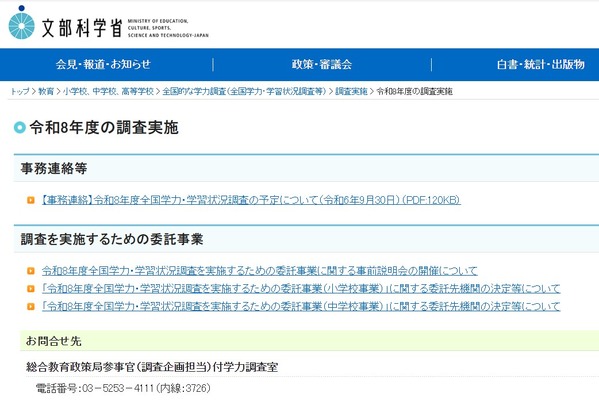 全国学力テストの採点業務、内田洋行へ委託…中3調査は2年連続 画像