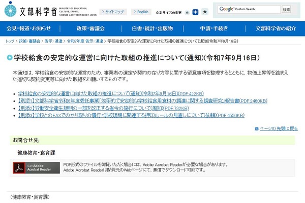 学校給食の安定的な運営へ、文科省が留意事項を整理 画像