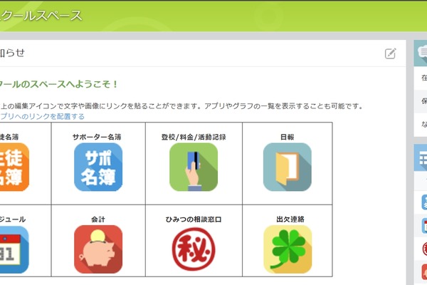 サイボウズ「不登校支援アプリ」自治体やフリースクールへ無償提供 画像