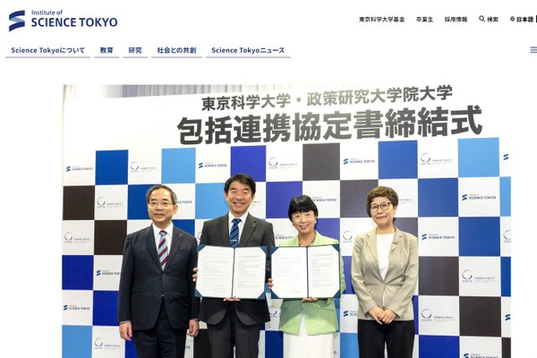 東京科学大と政策研究大学院大が連携…科学技術イノベーション強化 画像