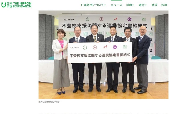 不登校支援の新たな試み…日本財団とカタリバ、4自治体と実証事業 画像