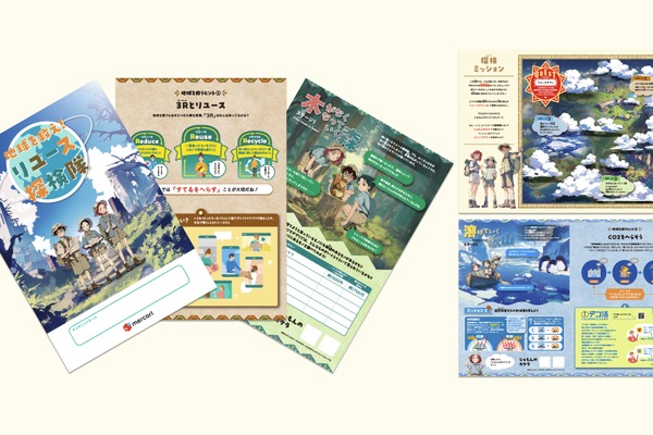 小学生向け環境教育教材、メルカリが無償提供 画像