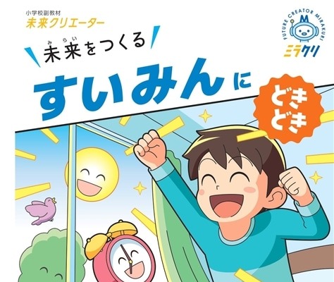 睡眠の重要性伝える副教材を無償提供…パラマウントベッド 画像