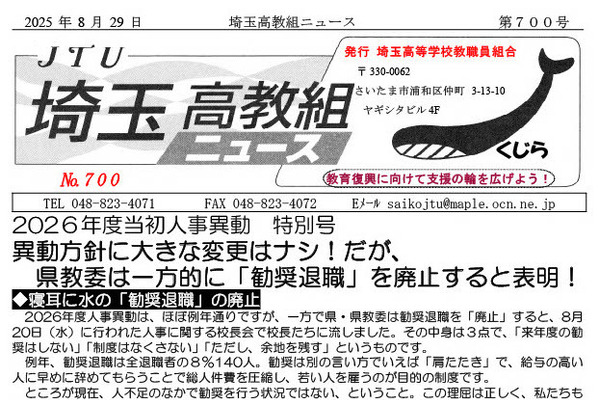 埼玉県と埼玉県教委、学校職員勧奨退職制度の廃止を表明 画像