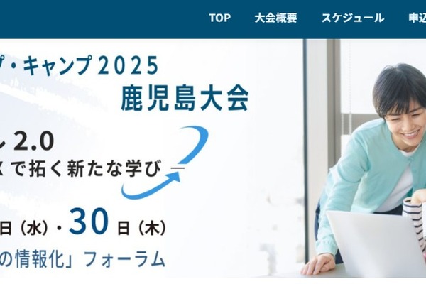 eスクールステップアップ・キャンプ鹿児島10/29-30 画像