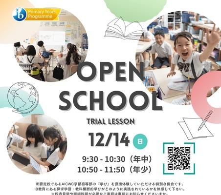 AIC国際学院京都初等部、国際バカロレアPYP認定校へ 画像