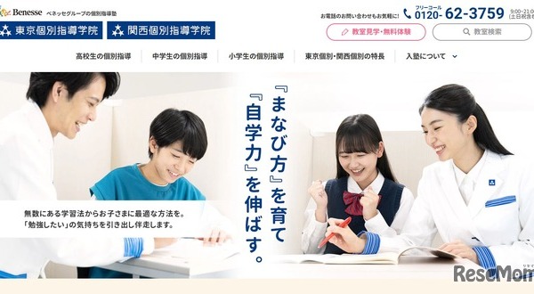 東京個別指導学院、上場廃止へ…ベネッセの完全子会社化 画像