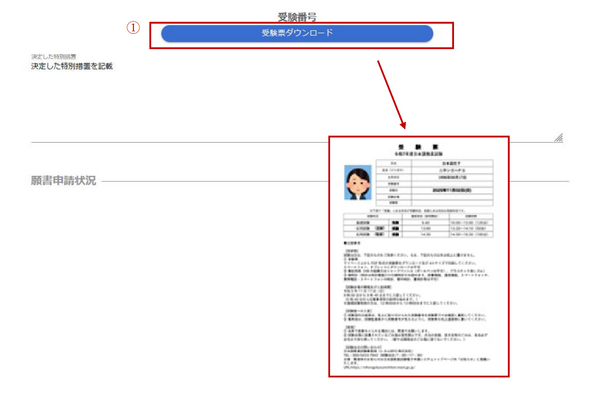 日本語教員試験、受験票10/16午前10時マイページで公開 画像
